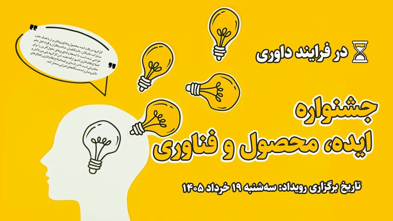 کارگروه ایده